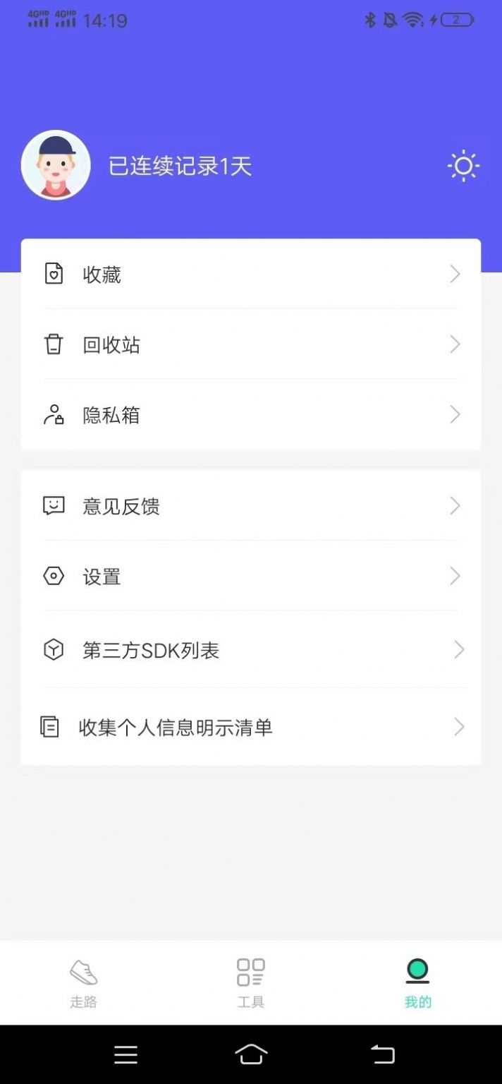 平安走路v1.0.0图2