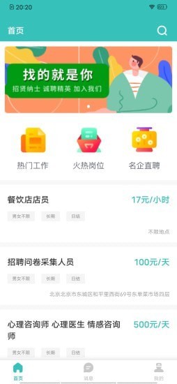 易邦招聘v1.0图2