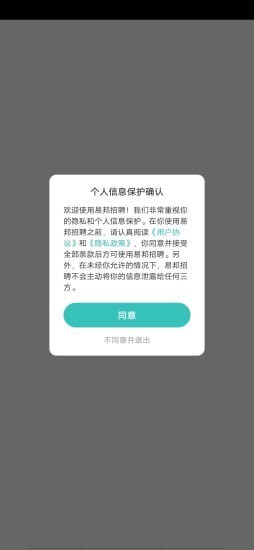 易邦招聘v1.0图3