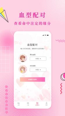 恋爱话术蜜语v1.0.0图3