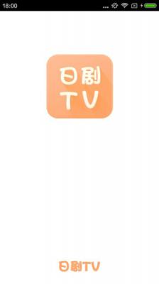 日剧tvv4.2.0图3