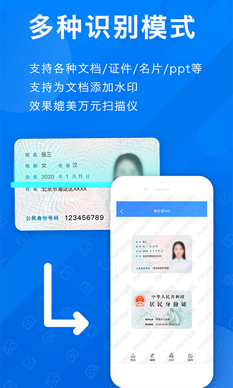 全能拍照扫描官v1.2.4图2