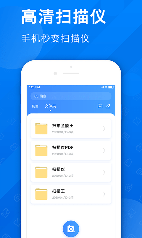 全能拍照扫描官v1.2.4图1