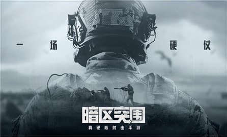 暗区突围官方版v3.7.76.76图2