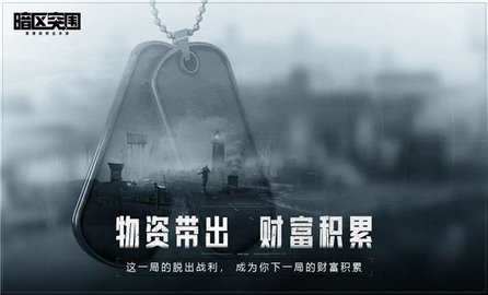 暗区突围官方版v3.7.76.76图3