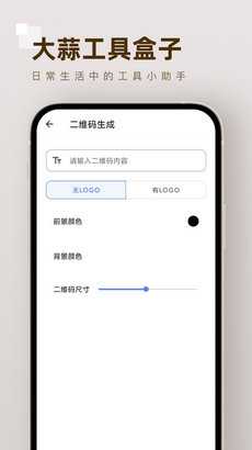 大蒜工具盒子v1.0.0图2