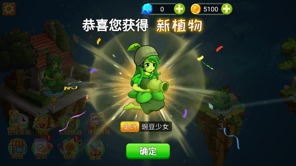 植物大战僵尸2进化少女版v3.0.8图1