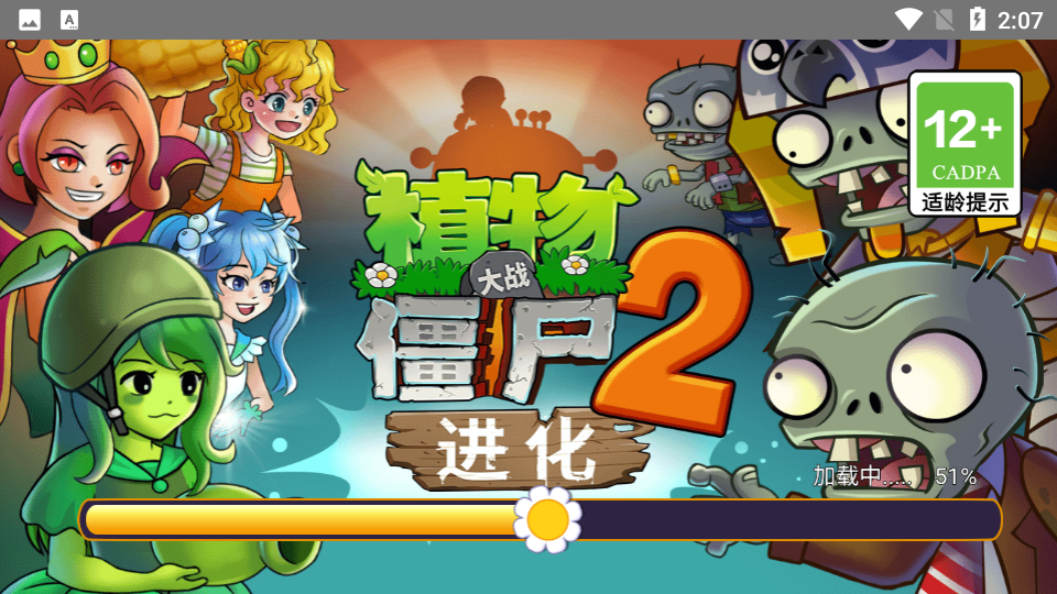 植物大战僵尸2进化少女版v3.0.8图3