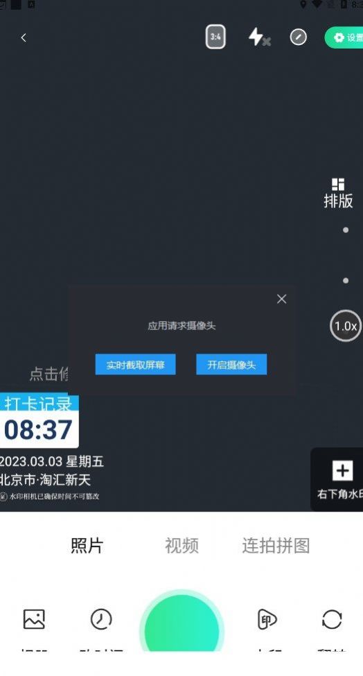 今天水印相机v1.0.1图1