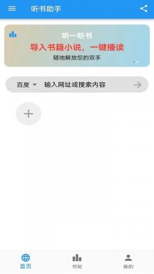 听书助手v1.1.8图2