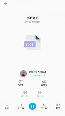 听书助手v1.1.8图3