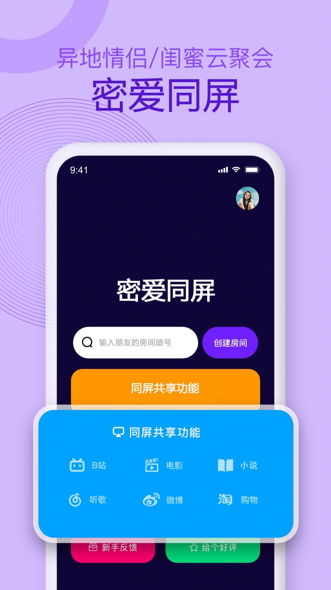 密爱同屏v1.0图2