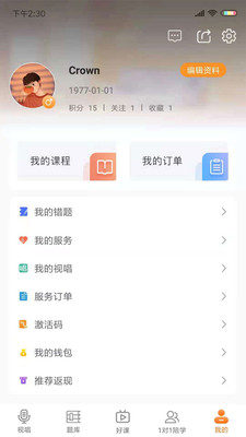 乐宸音基课堂v1.9图2