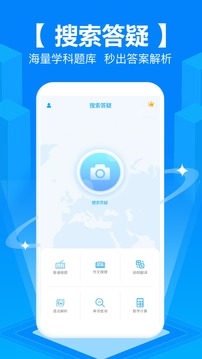 拍照搜题秒出答案v6.0图1