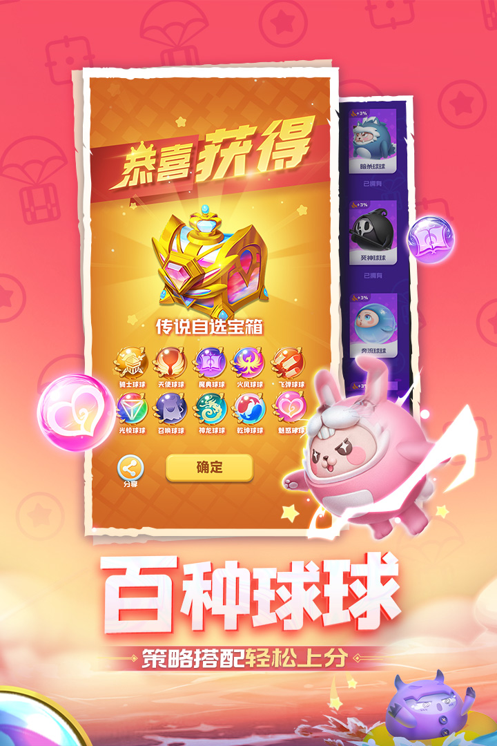 球球英雄最新版v2.1图2