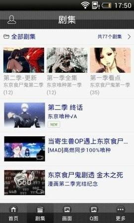 风之动漫v1.0.1图2