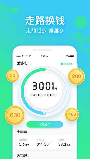 爱步行v3.0.1图2