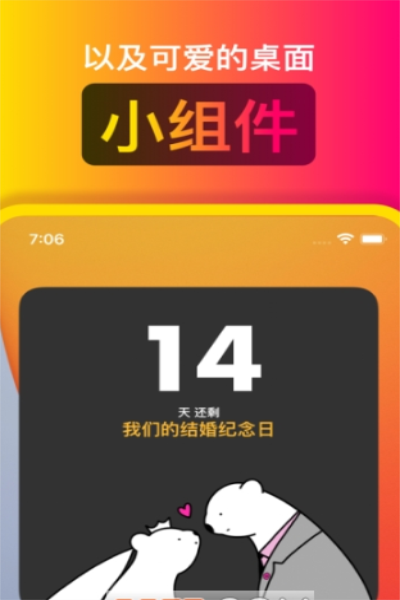 小熊倒数v25.0.5图2