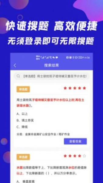 搜题快v1.0.3图2