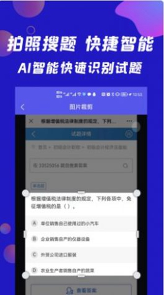 搜题快v1.0.3图1