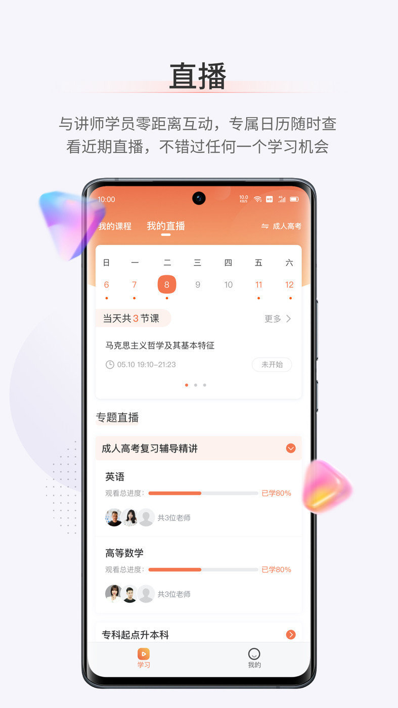 鹿学士v1.0.0图2