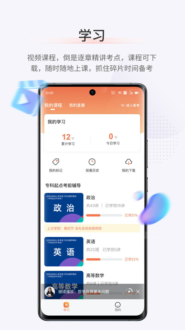 鹿学士v1.0.0图3