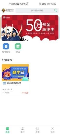 知金学吧v5.5.8图2