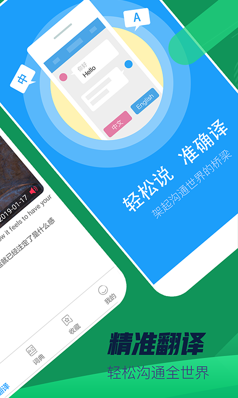 英语翻译词典v3.0.0图1