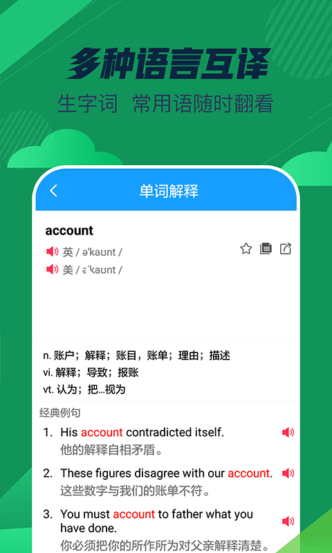 英语翻译词典v3.0.0图2