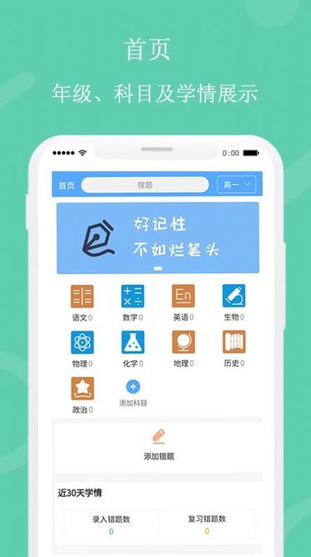 笔头错题本v1.0.1图1