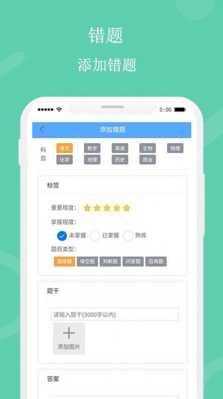 笔头错题本v1.0.1图3