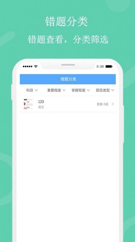 笔头错题本v1.0.1图2