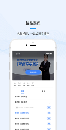 文旌课堂v3.5.1图1