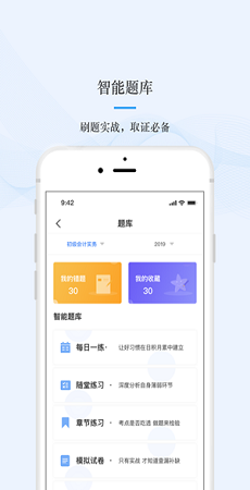 文旌课堂v3.5.1图2