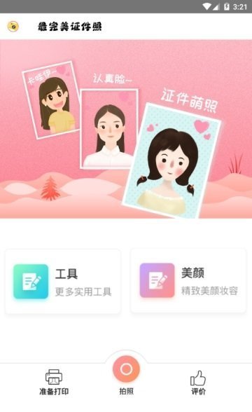 最完美证件照v1.0.0图2