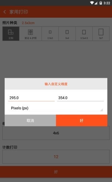 最完美证件照v1.0.0图3