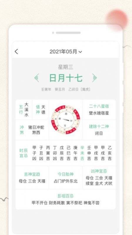 轻和日历v1.0.0图1