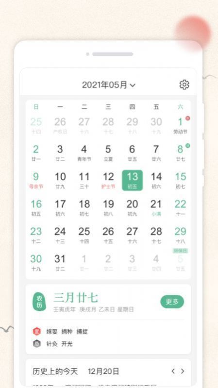 轻和日历v1.0.0图2