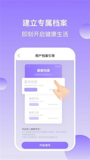 健康有宝v1.0.0图2