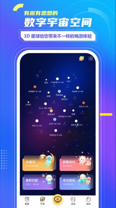 看看宇宙v1.0.4图3