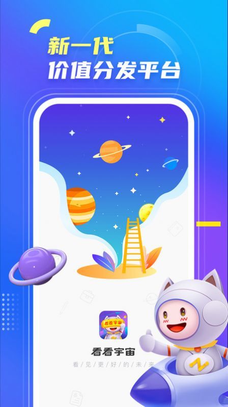 看看宇宙v1.0.4图4