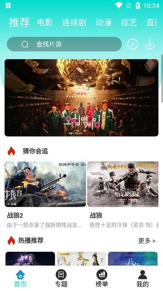 枫叶影视v1.8.0图3