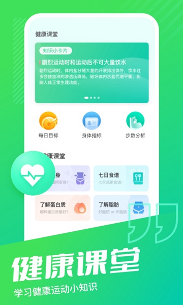 乐享计步v2.0.0图2