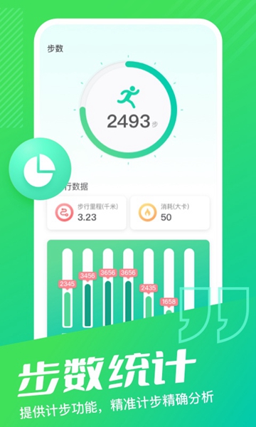 乐享计步v2.0.0图3