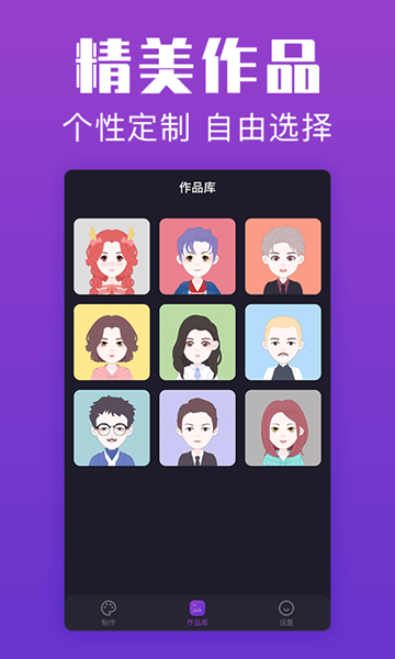 超级头像v1.0.0图1