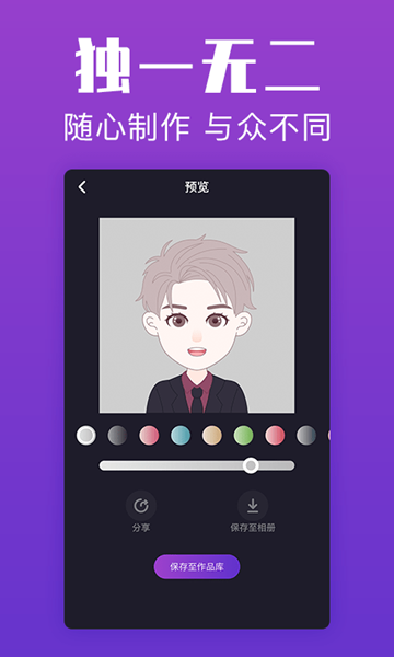 超级头像v1.0.0图2