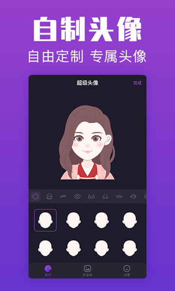 超级头像v1.0.0图3