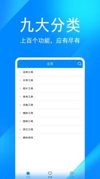 辛川实用工具箱v10.1图1