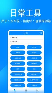 辛川实用工具箱v10.1图2