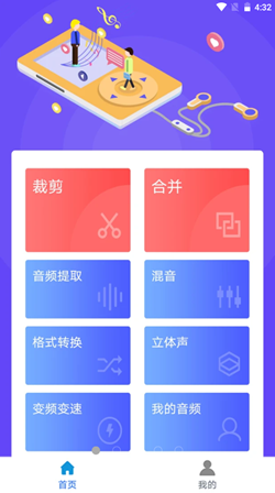 蜜獾音频剪辑大师v1.0.3图2